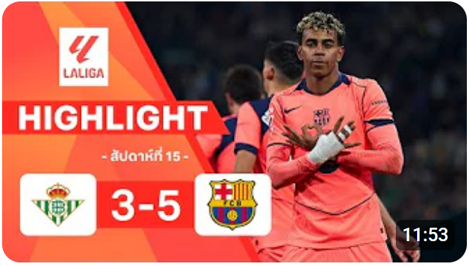 ไฮไลท์ True Vision : เรอัล เบติส 3-5 บาร์เซโลนา